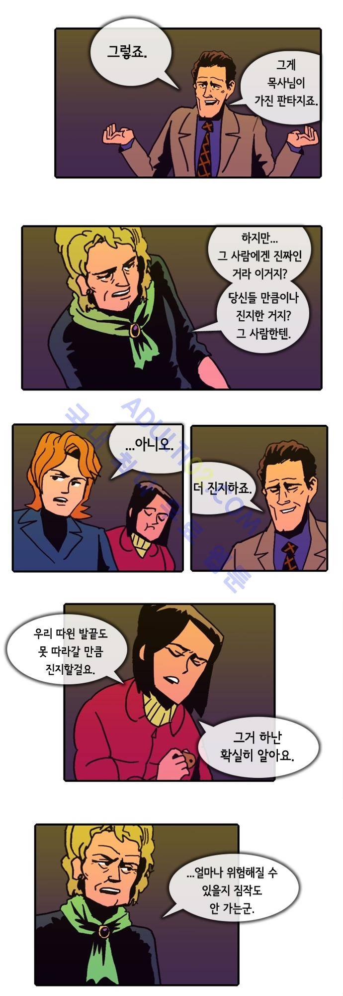 헌팅 48화 4