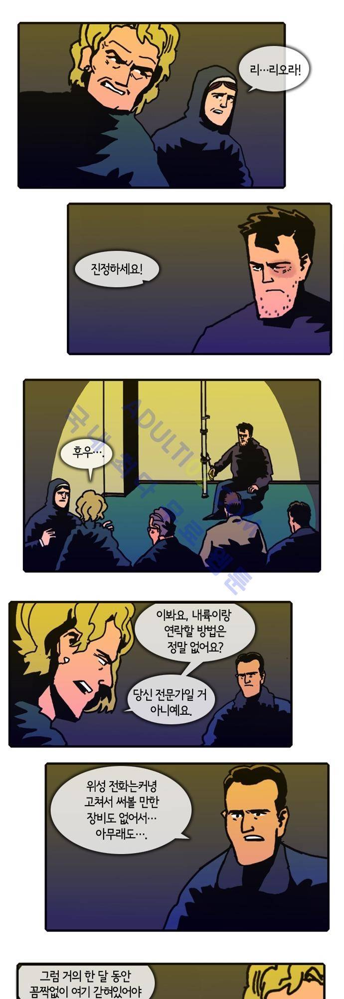 헌팅 59화 1
