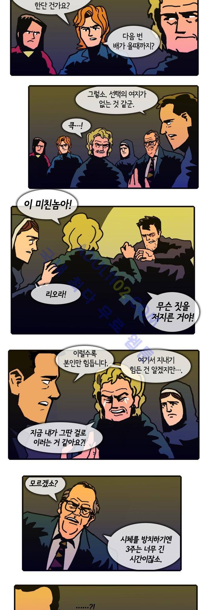헌팅 59화 2