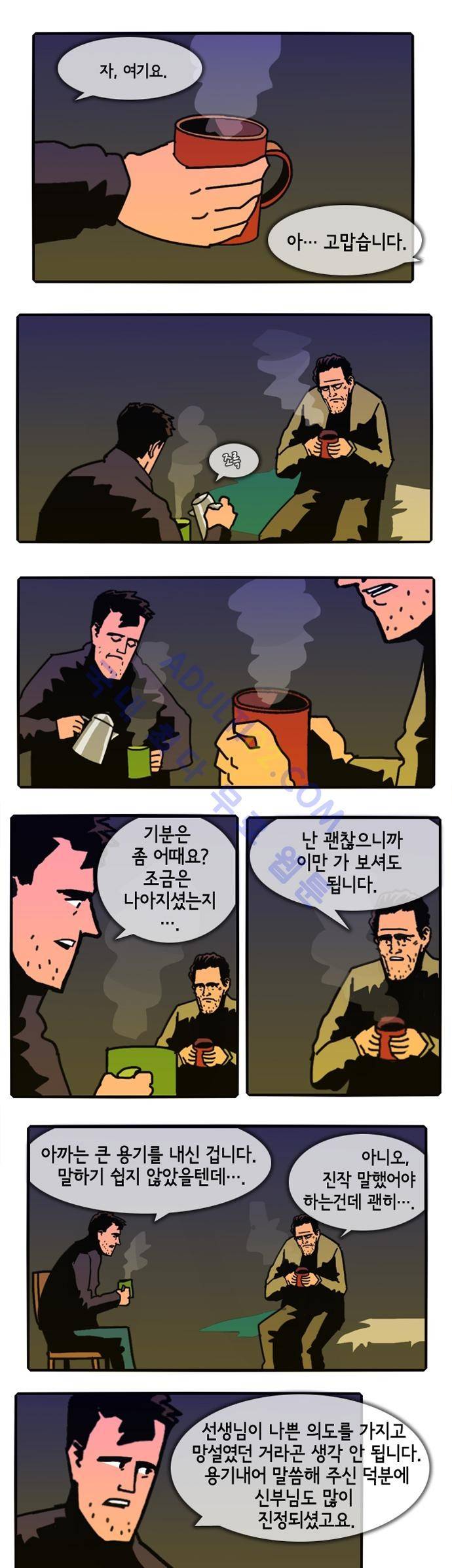 헌팅 68화 1