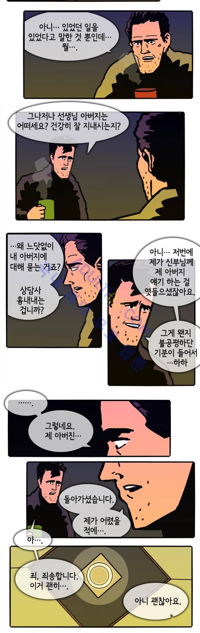 헌팅 68화 2