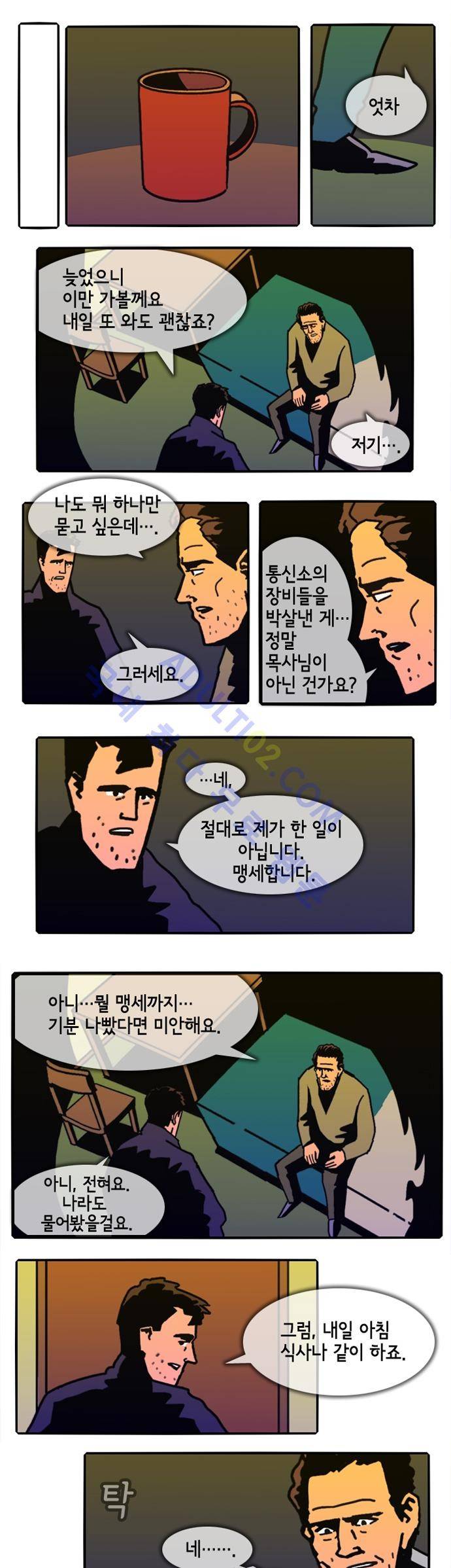 헌팅 68화 3