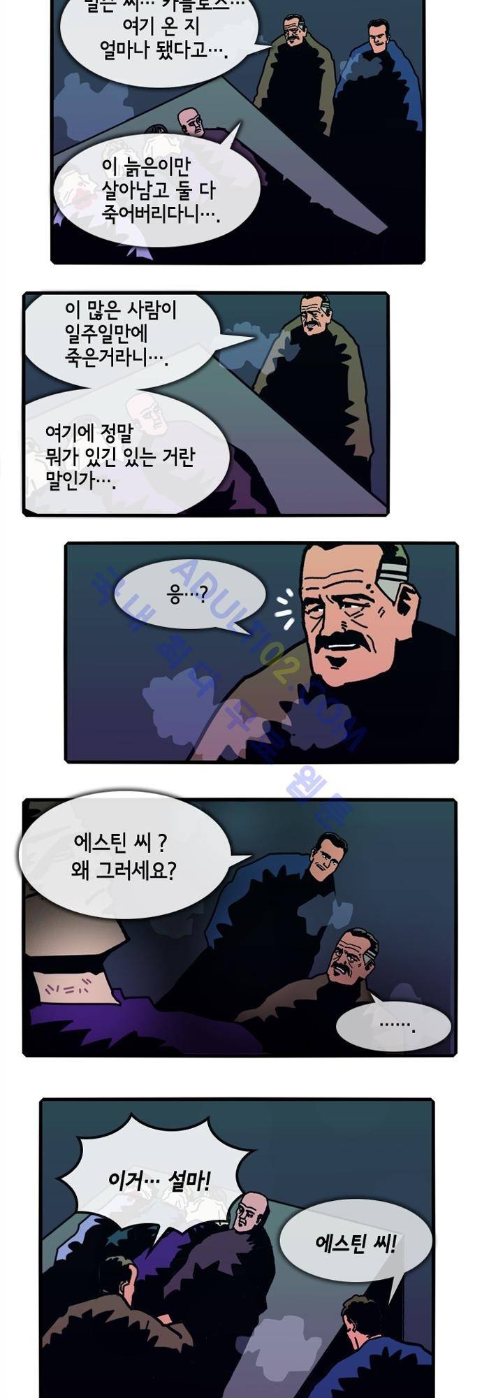 헌팅 88화 2