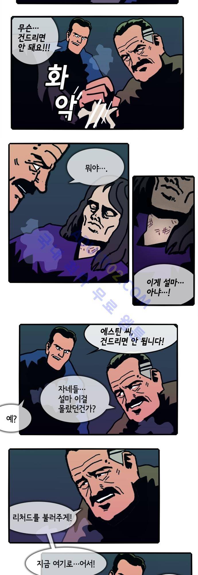 헌팅 88화 3