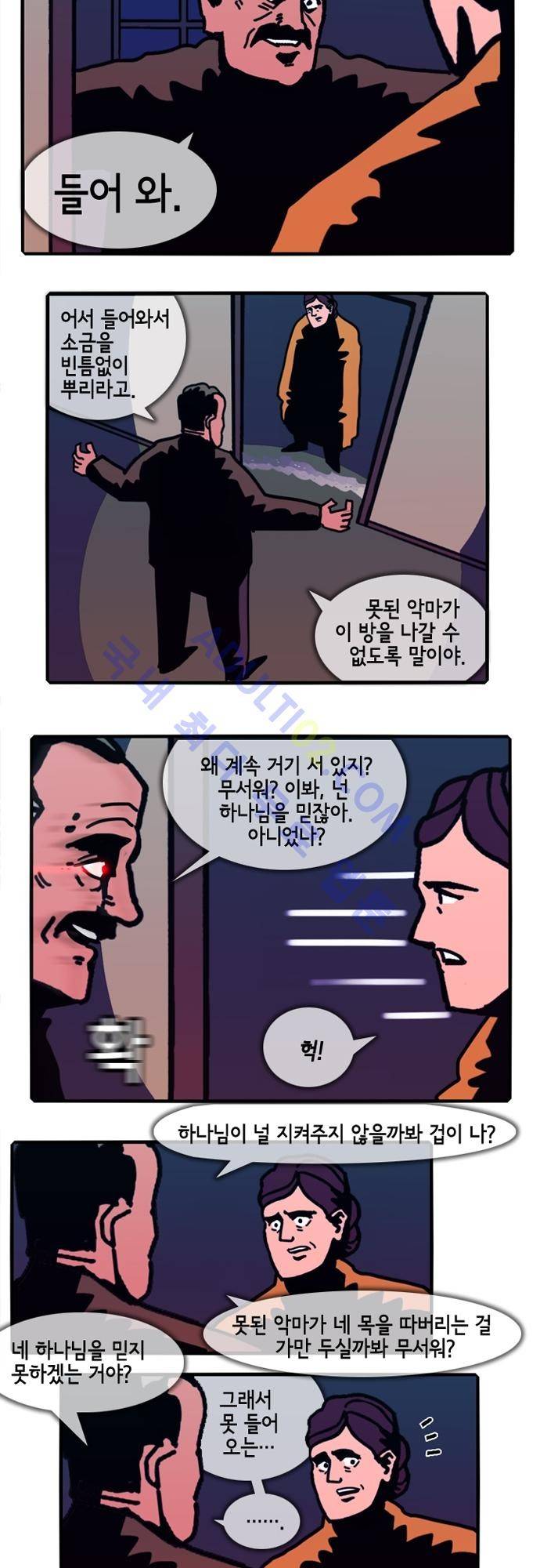 헌팅 98화 3