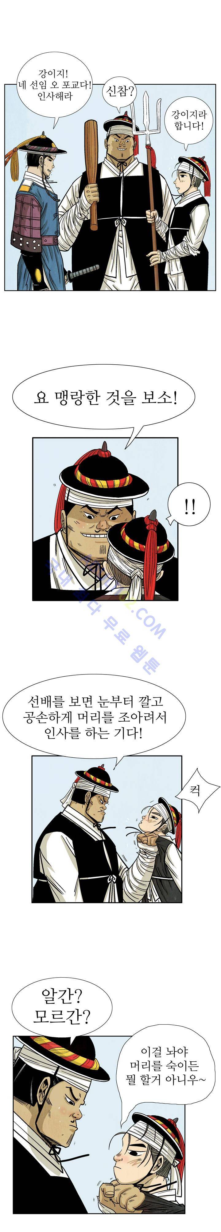 검계 30화 5