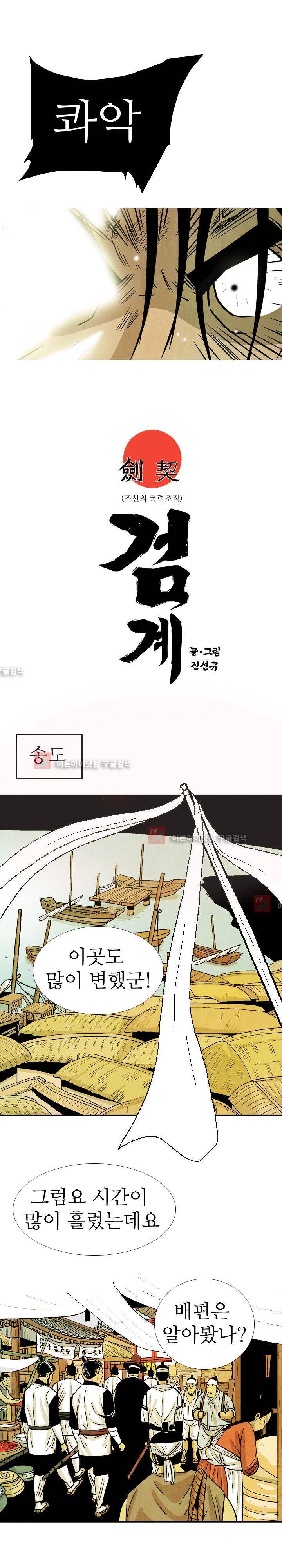 검계 50화 2