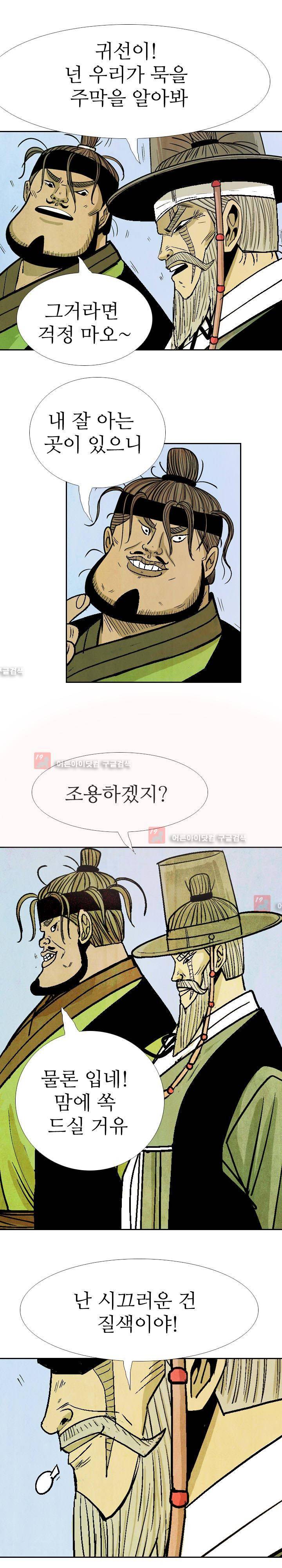 검계 50화 4