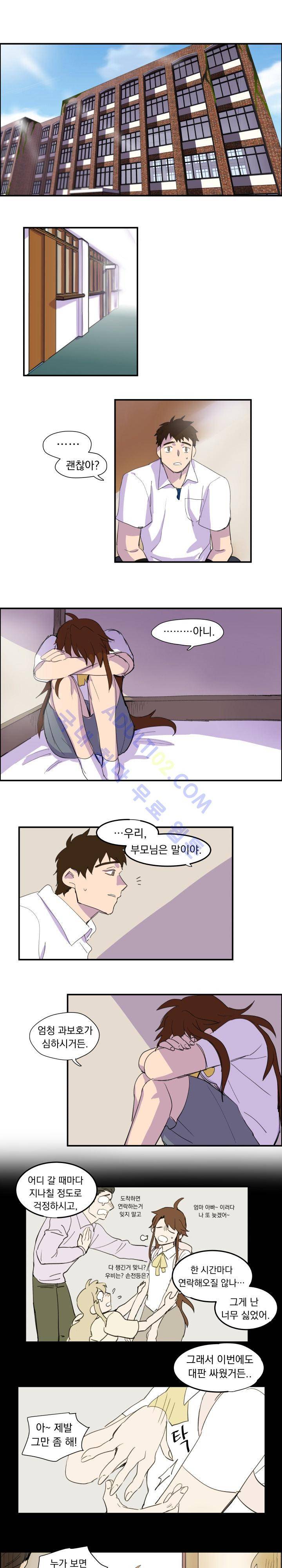 생존전략 리포트 3화 1