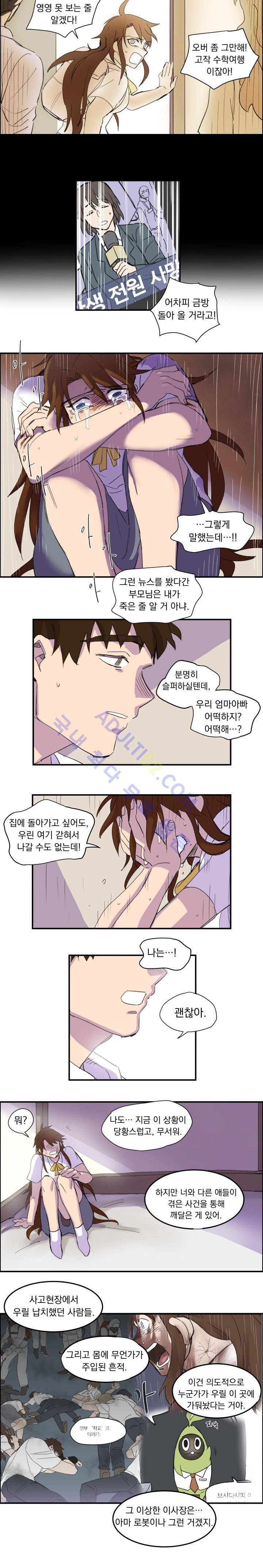 생존전략 리포트 3화 2