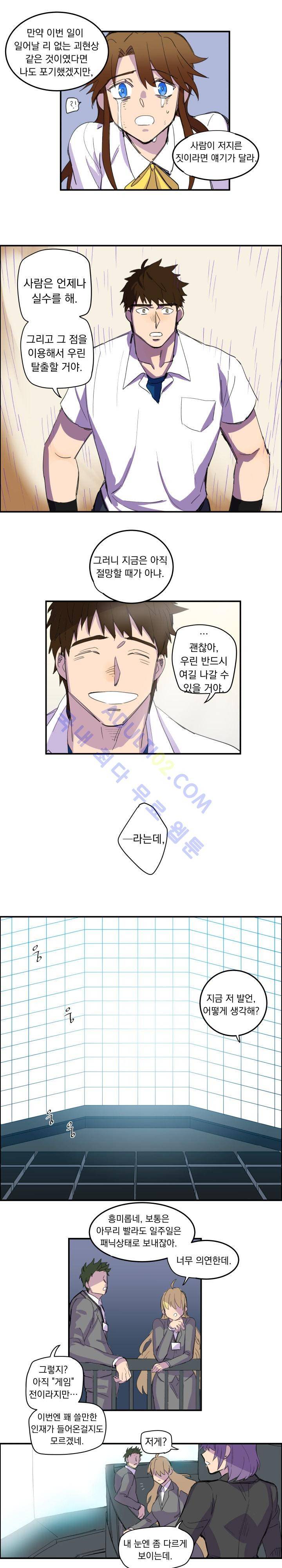 생존전략 리포트 3화 3
