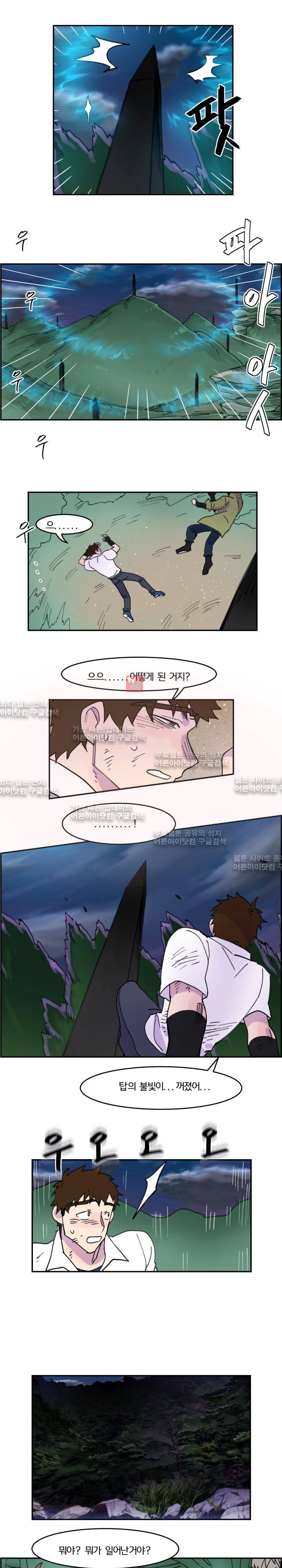 생존전략 리포트 13화 2