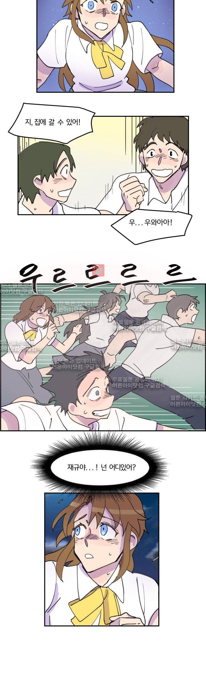 생존전략 리포트 13화 4