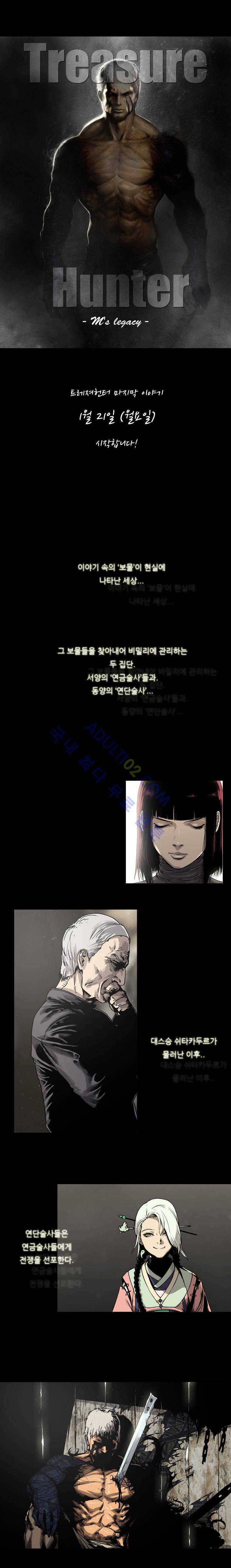 트레져헌터 1화 1