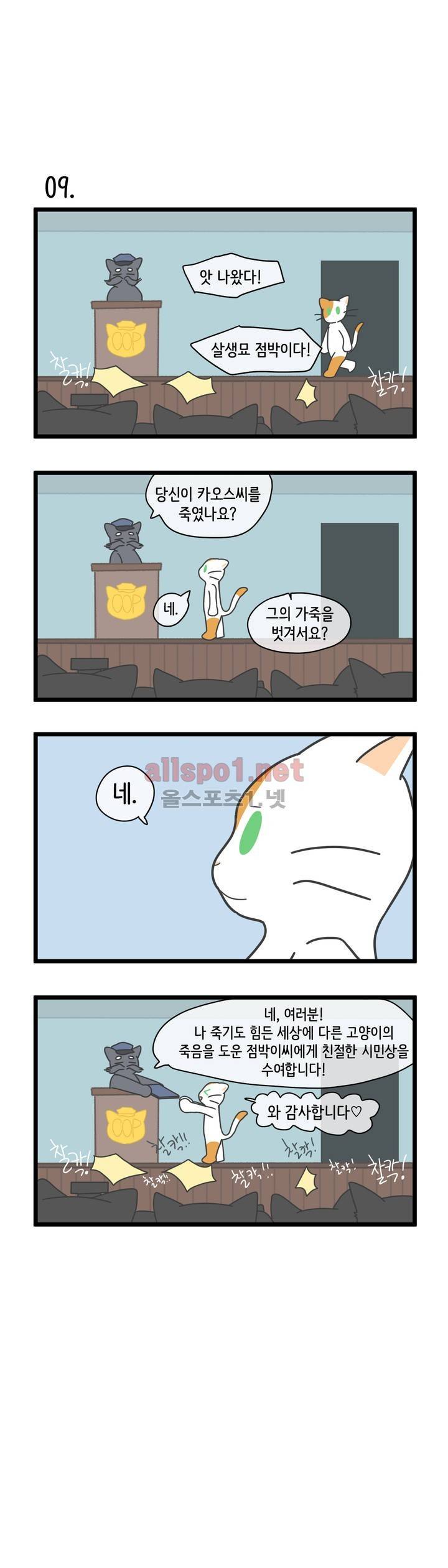 자살캣 2화 1