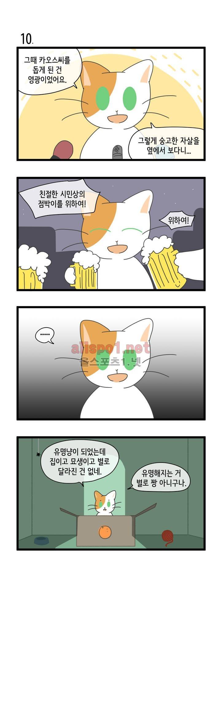 자살캣 2화 2