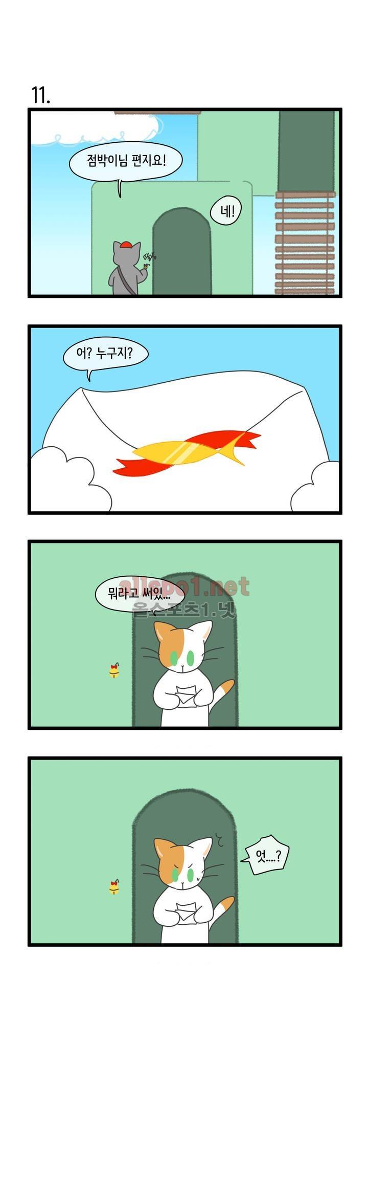 자살캣 2화 3