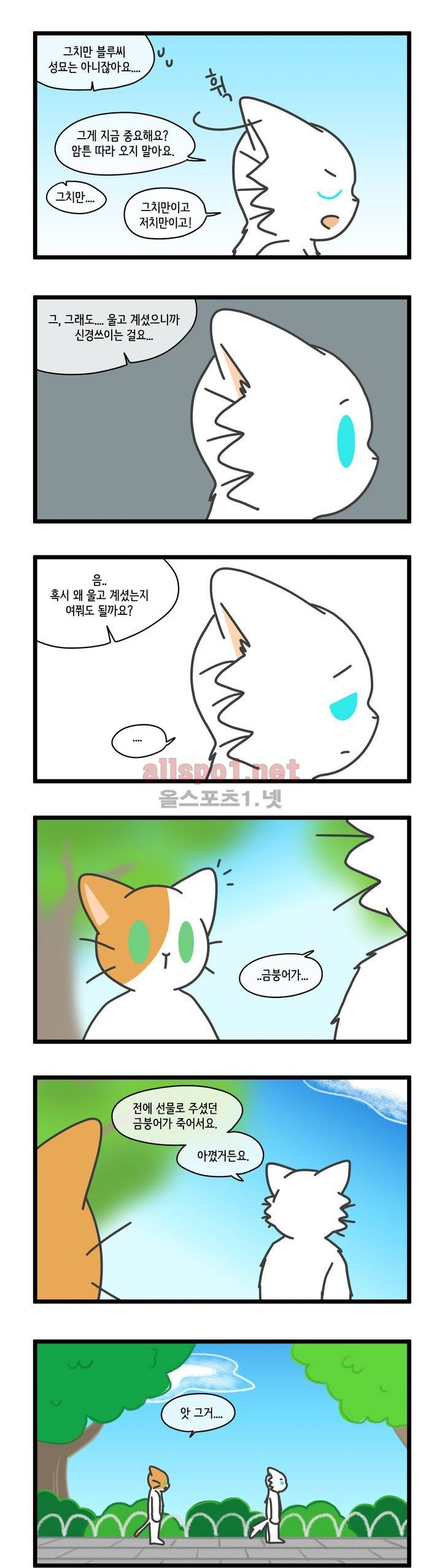 자살캣 12화 3