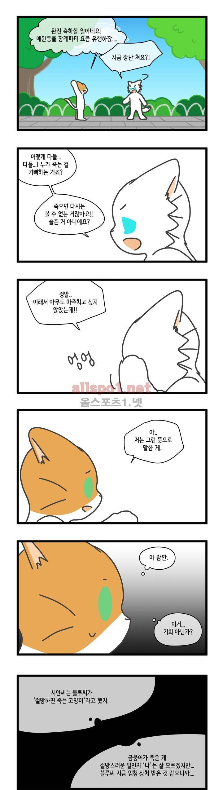자살캣 12화 4