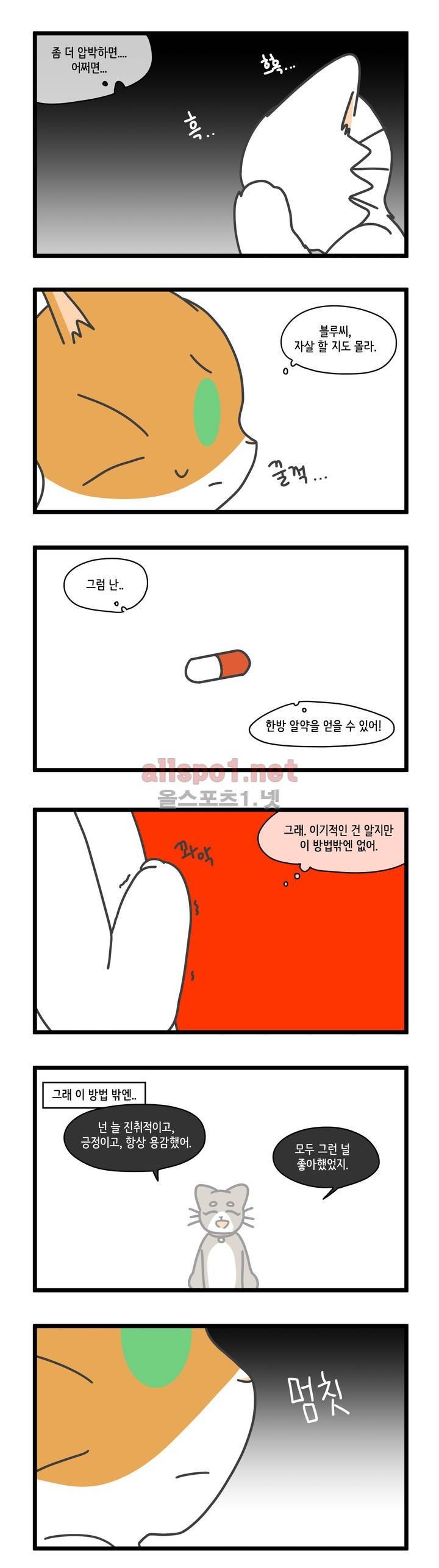 자살캣 12화 5