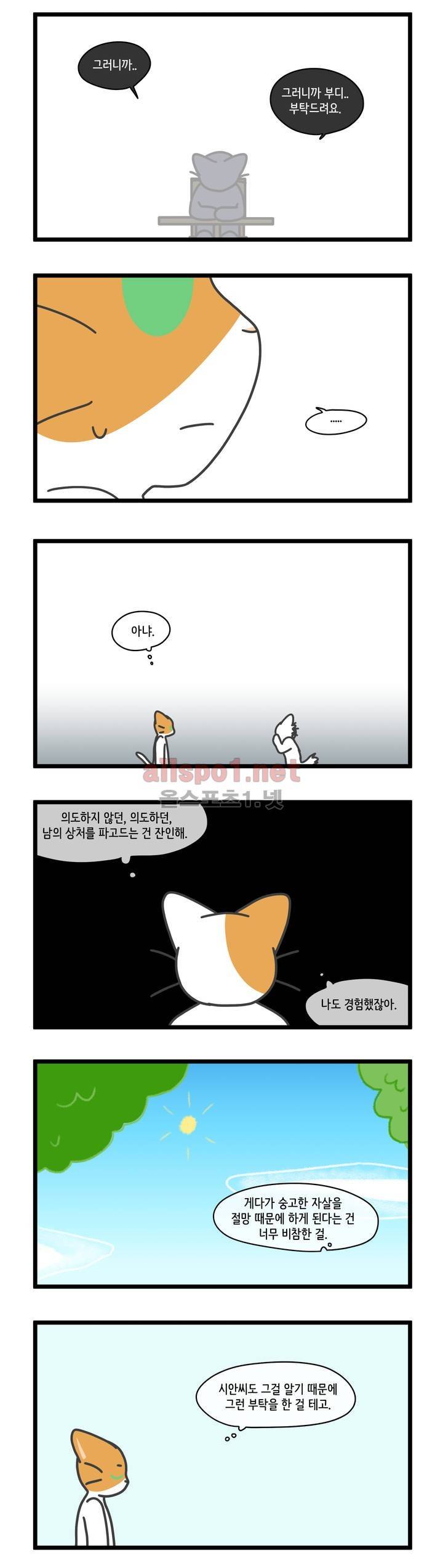 자살캣 12화 6