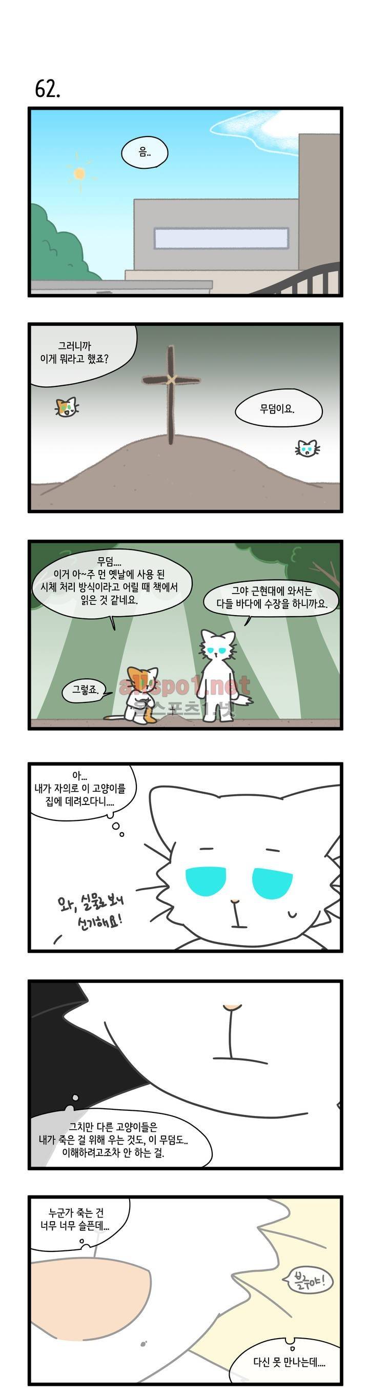 자살캣 12화 8