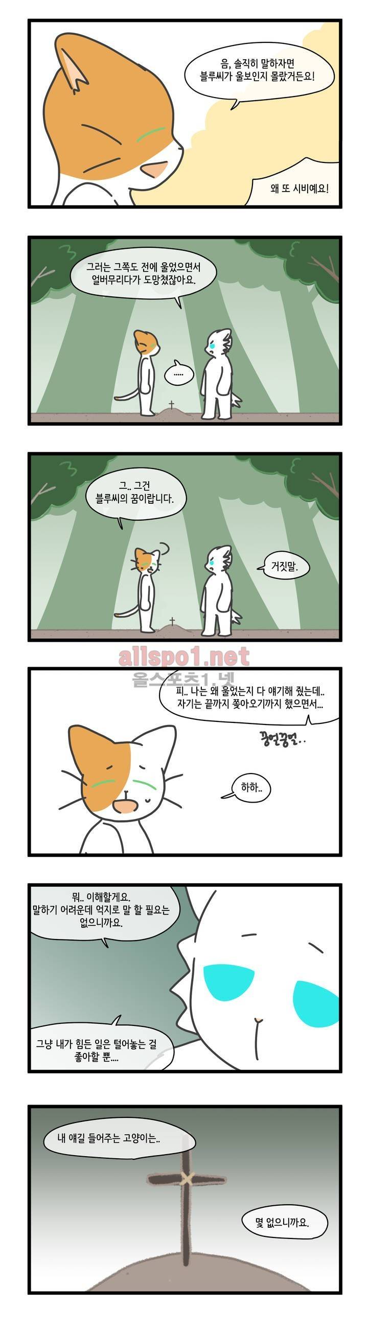 자살캣 12화 10