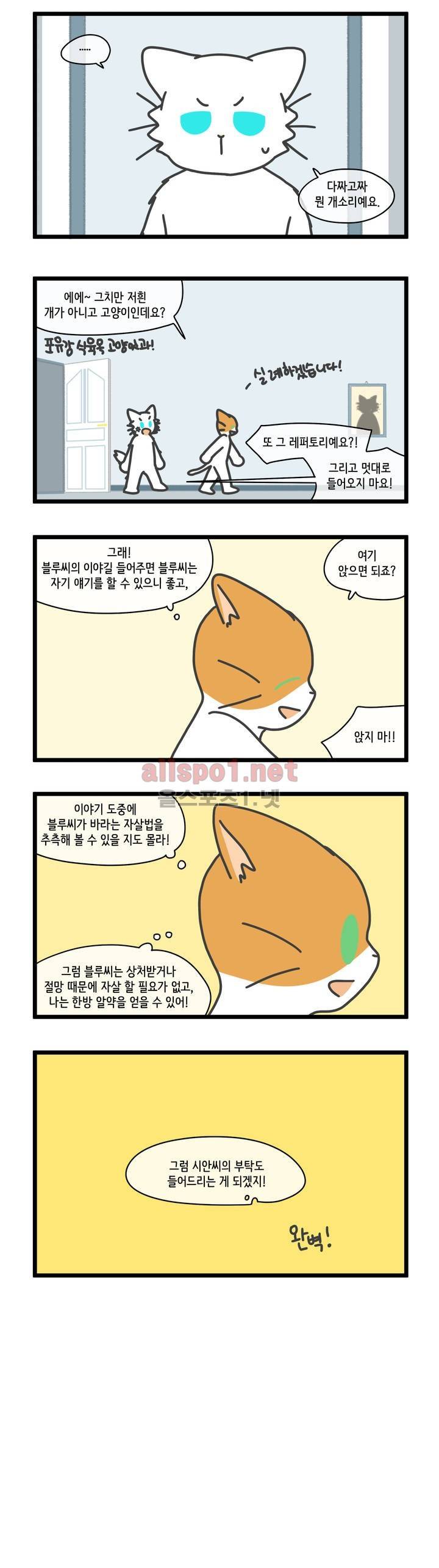 자살캣 12화 12