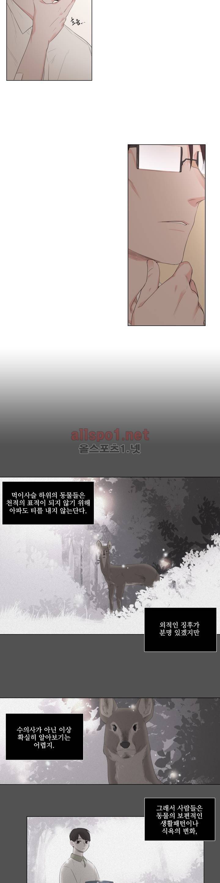 여름밤소년 2화 3