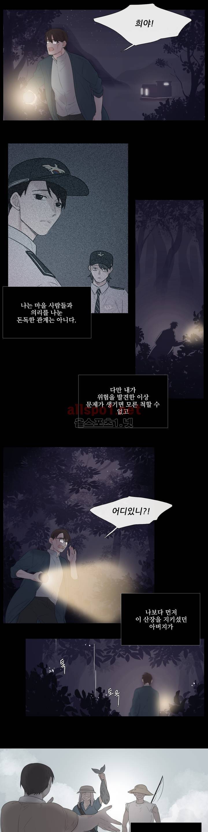 여름밤소년 12화 3