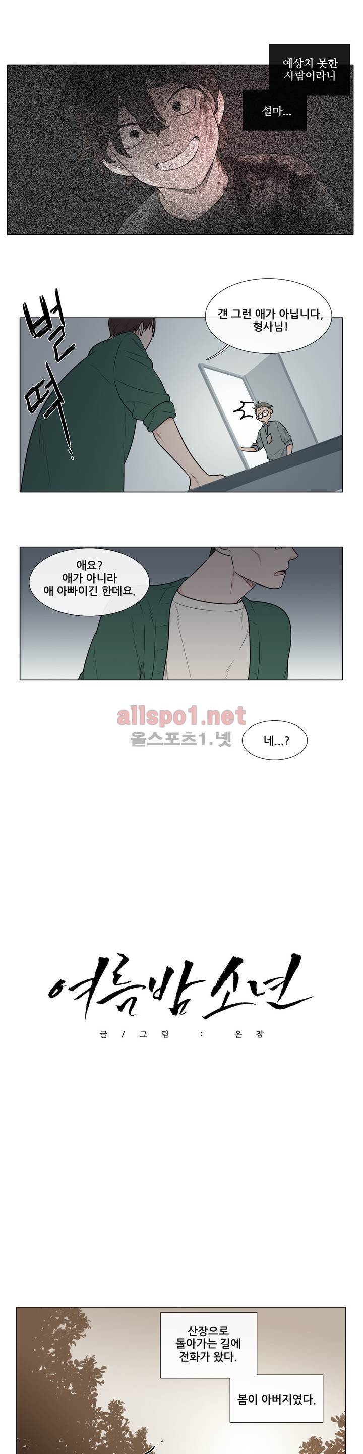 여름밤소년 42화 3