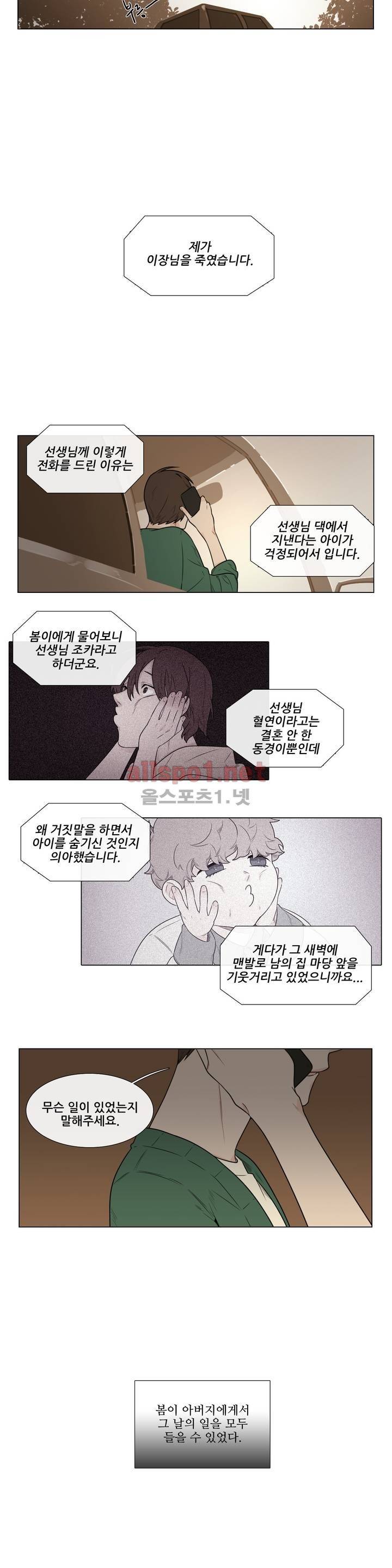 여름밤소년 42화 4