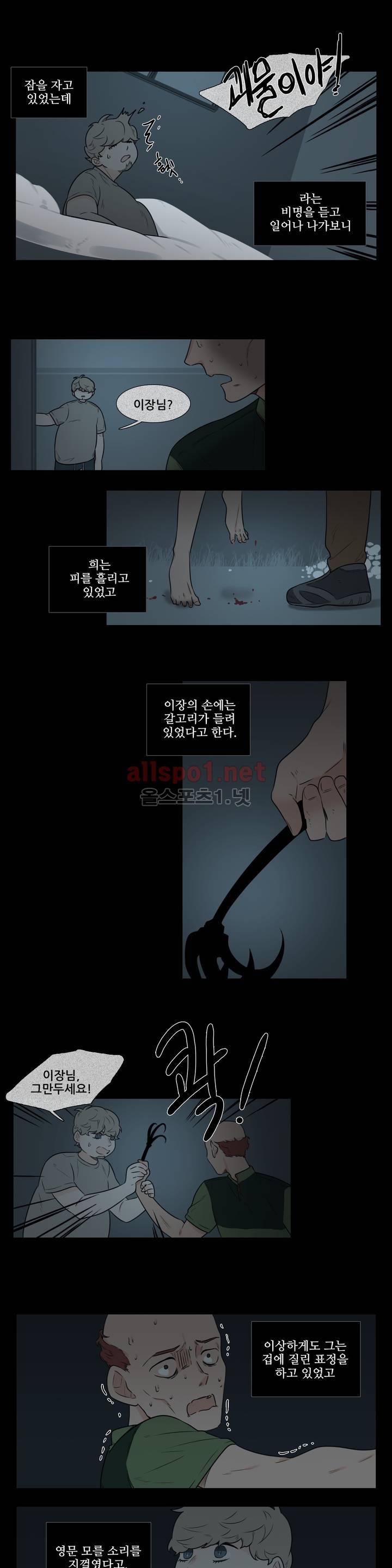 여름밤소년 42화 6