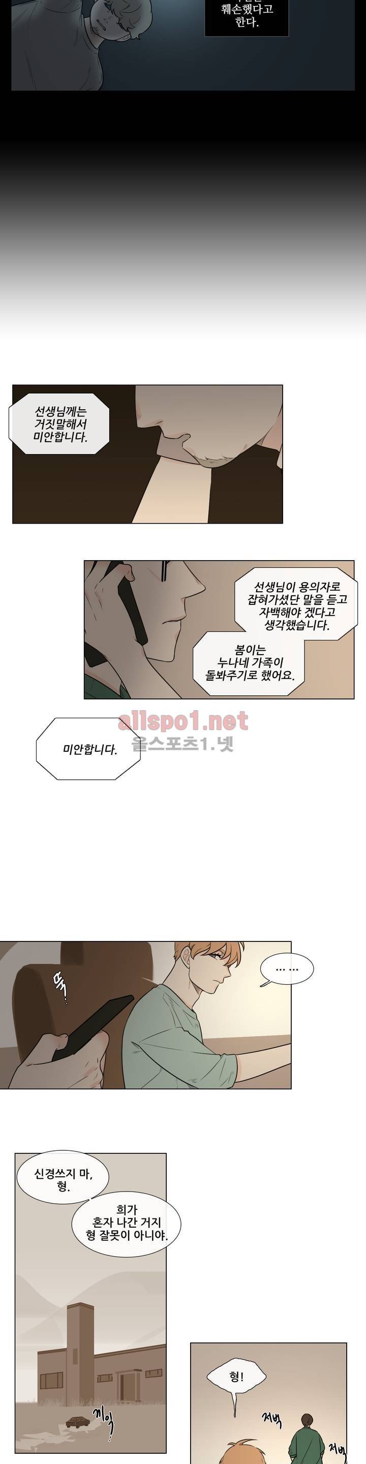 여름밤소년 42화 9