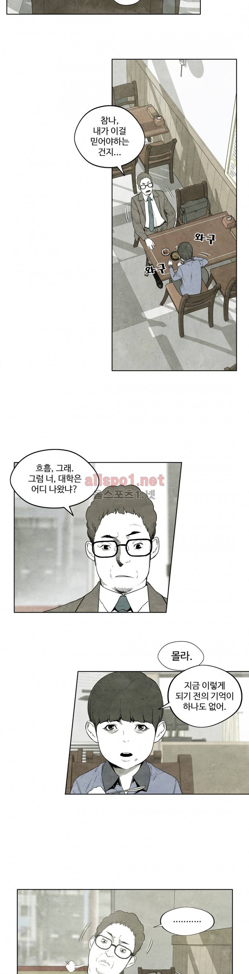 전이현상 8화 5