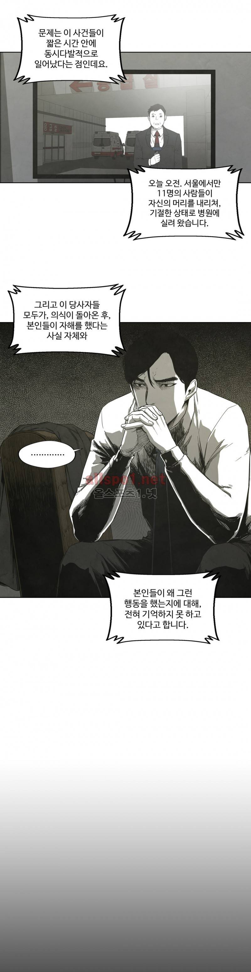 전이현상 28화 7