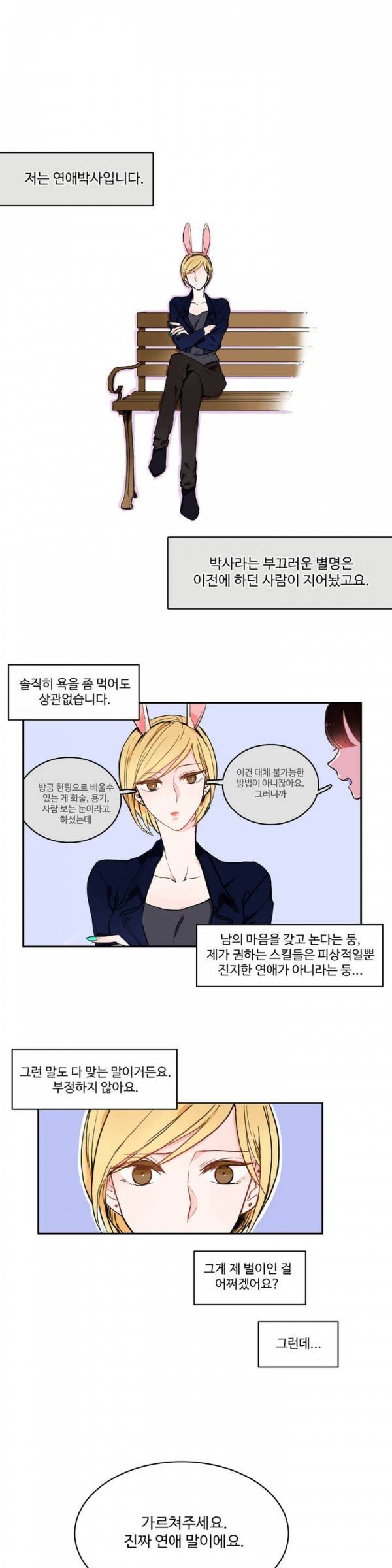 이성연애박사 4화 1