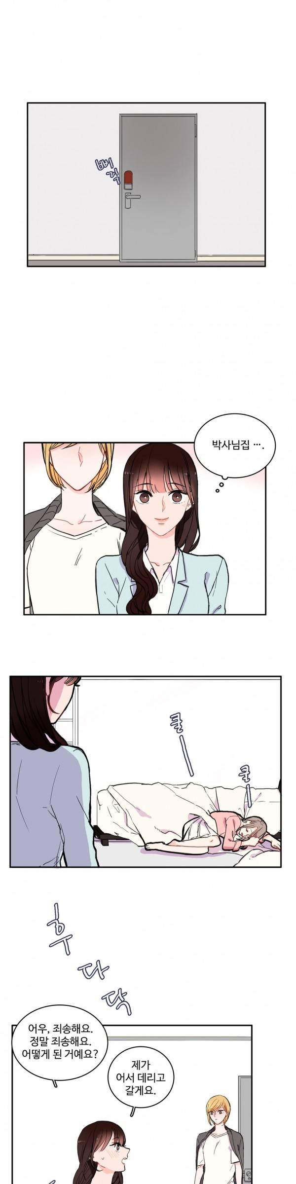 이성연애박사 17화 1