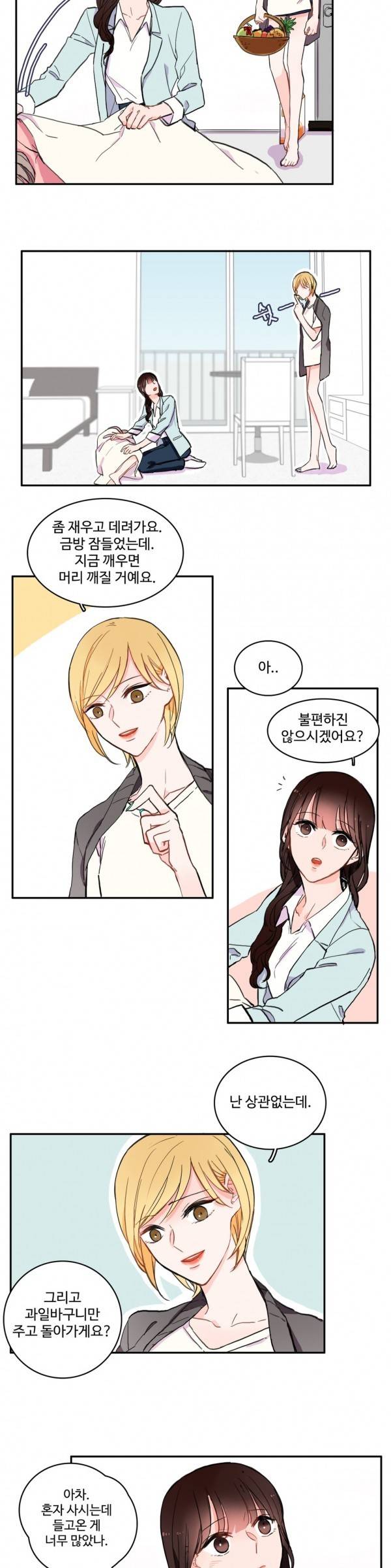 이성연애박사 17화 2