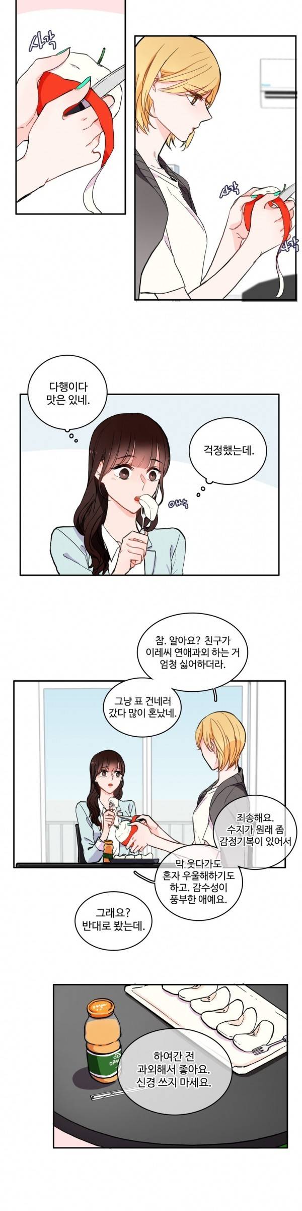 이성연애박사 17화 4
