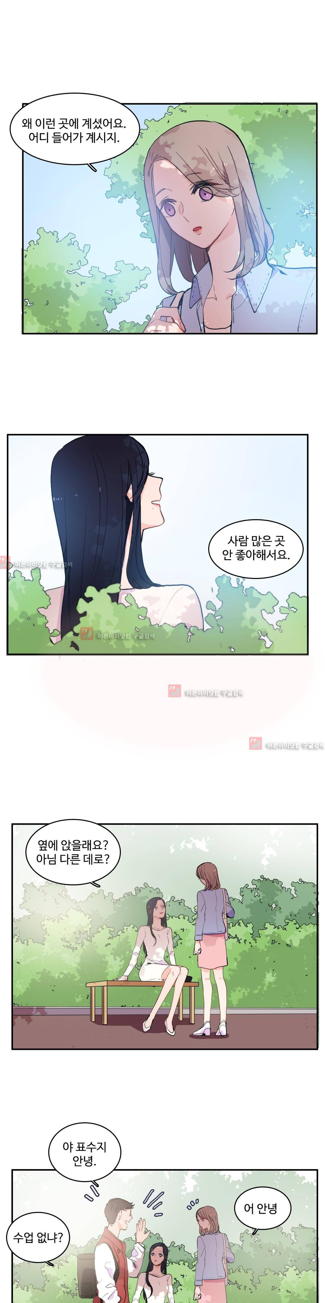 이성연애박사 27화 1