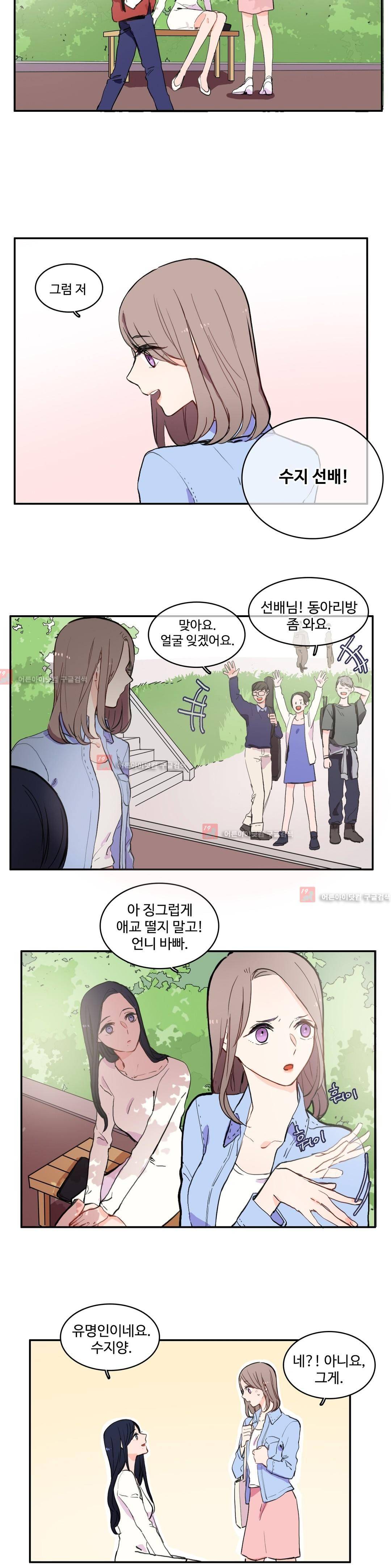 이성연애박사 27화 2