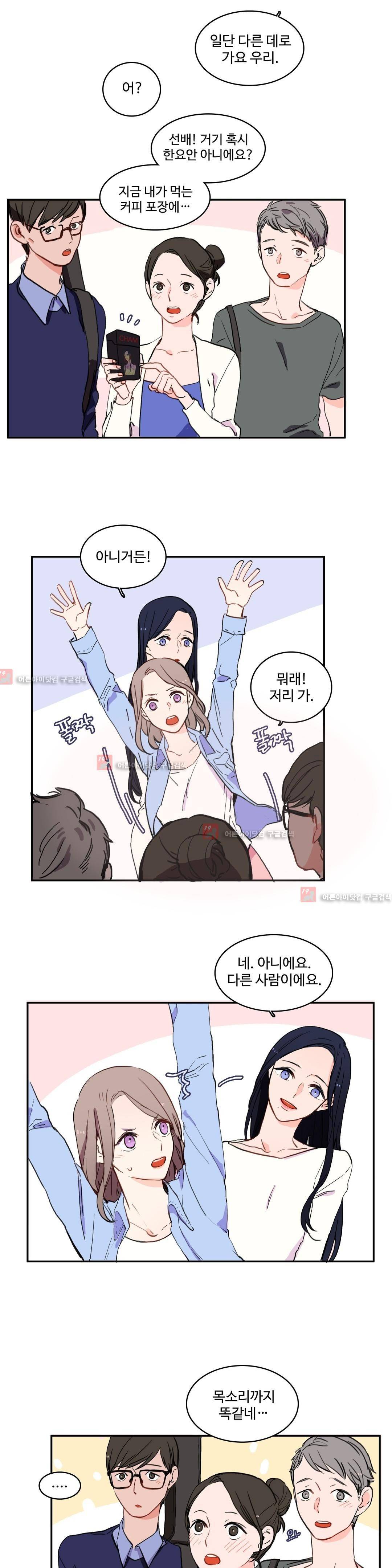 이성연애박사 27화 3