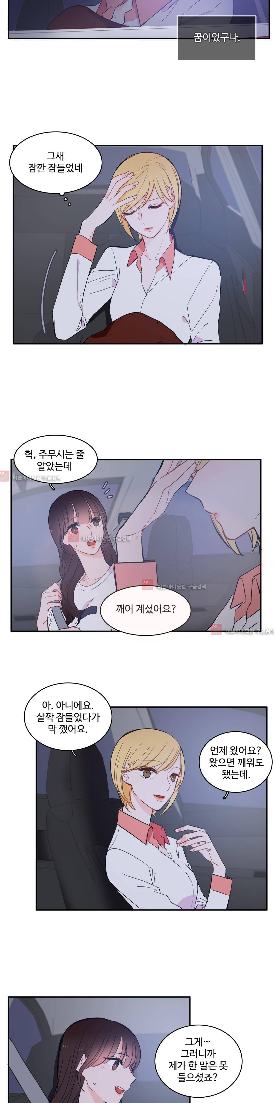 이성연애박사 33화 3