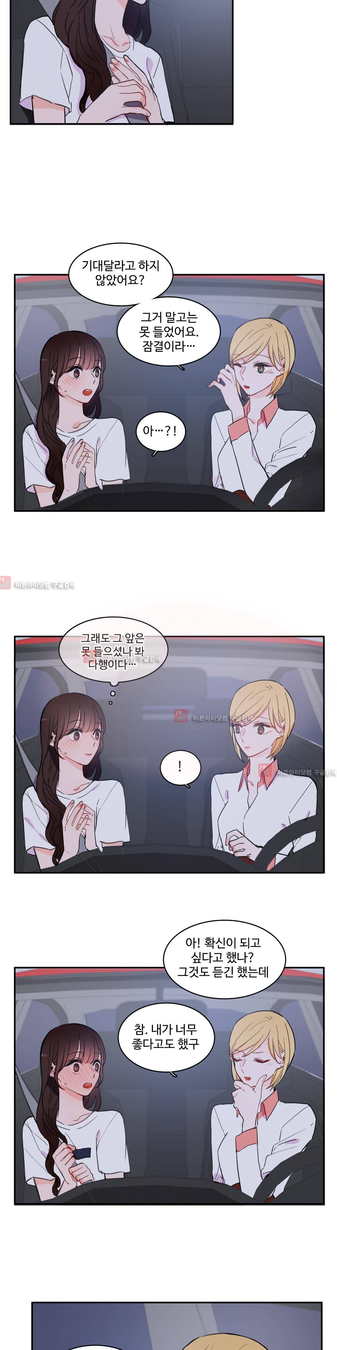이성연애박사 33화 4