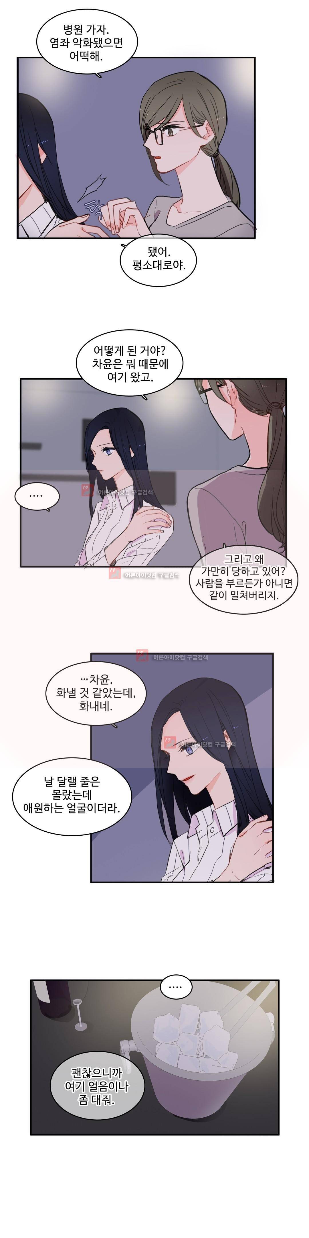 이성연애박사 45화 2