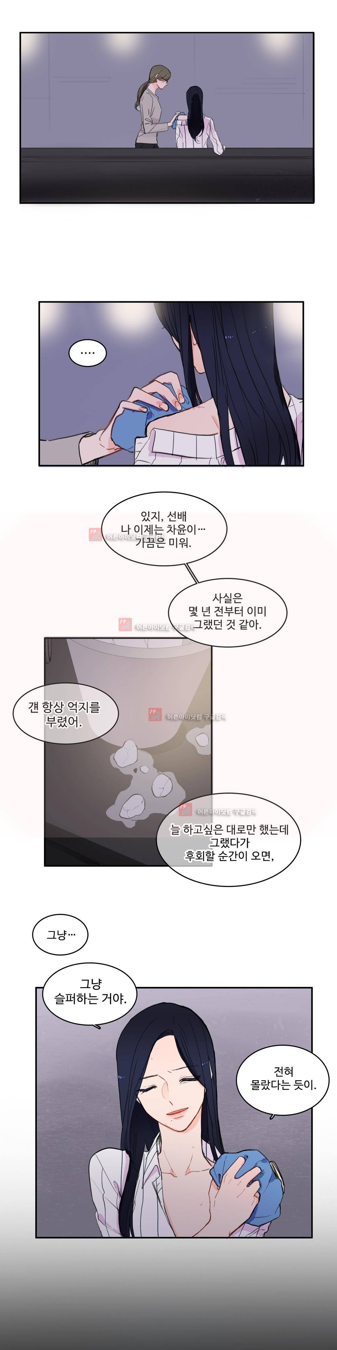 이성연애박사 45화 3