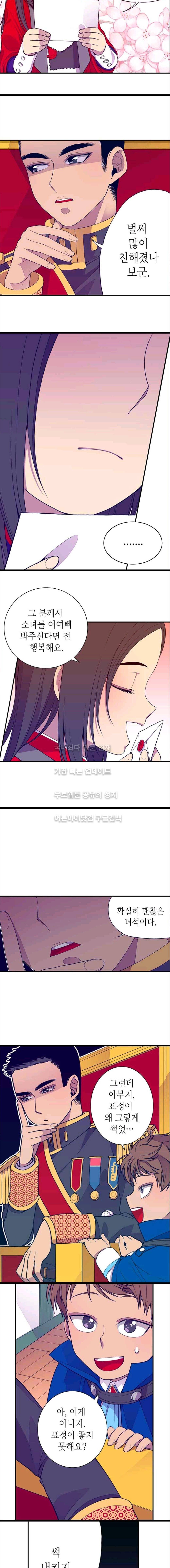 왕의 딸로 태어났다고 합니다 9화 2