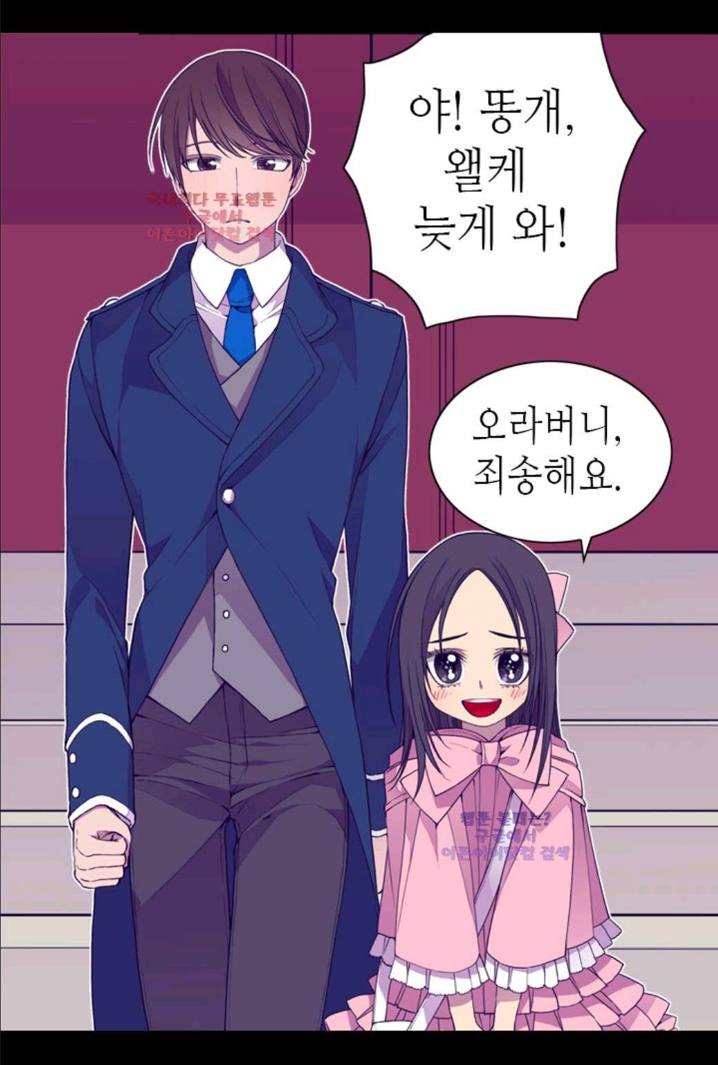 왕의 딸로 태어났다고 합니다 19화 3