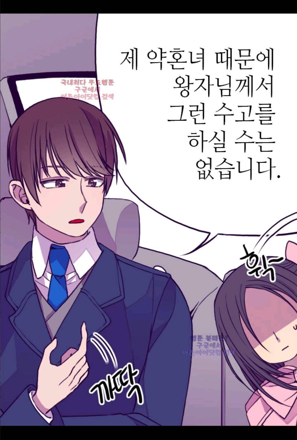 왕의 딸로 태어났다고 합니다 19화 11